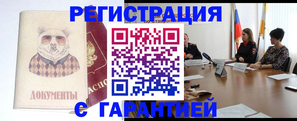 прописка в Озёрах