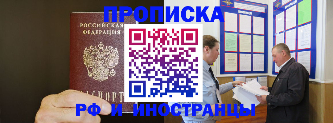временная регистрация для всех в Озёрах